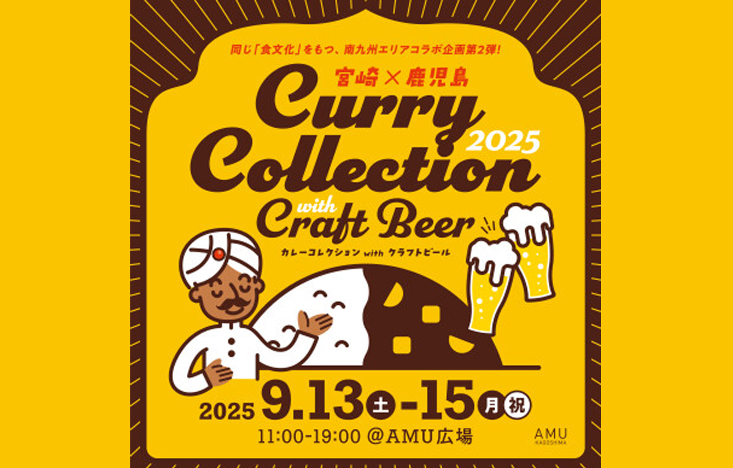 Curry Collection with Craft Beer 2025へ出店